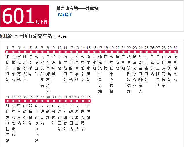 珠海公交601路