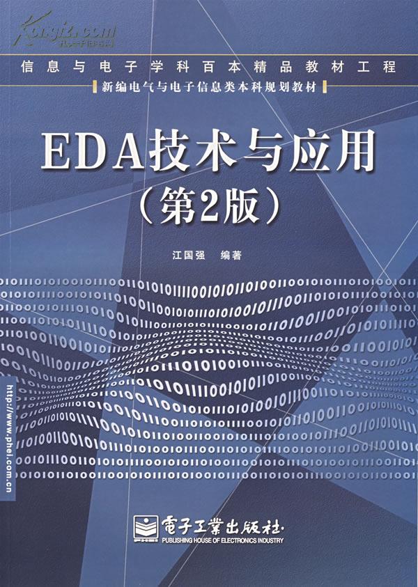 eda(電子設計自動化)