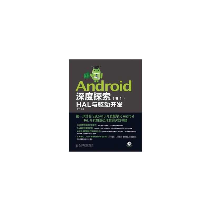 Android深度探索（卷1）