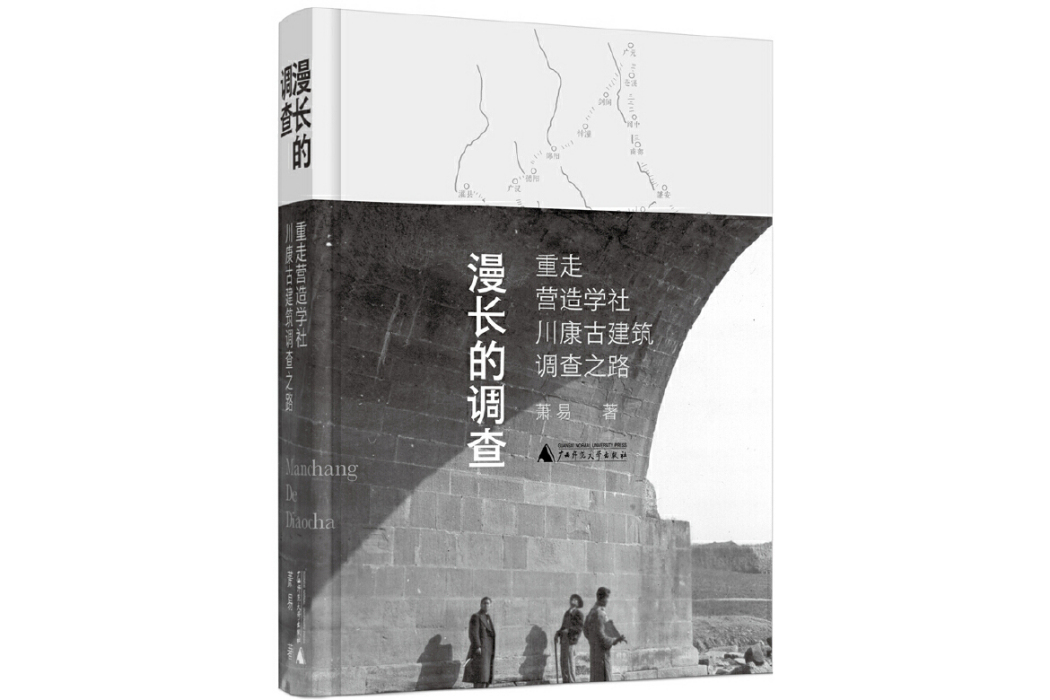 漫長的調查：重走營造學社川康古建築調查之路