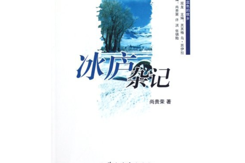 蔚藍色的故鄉系列文學叢書(書籍)