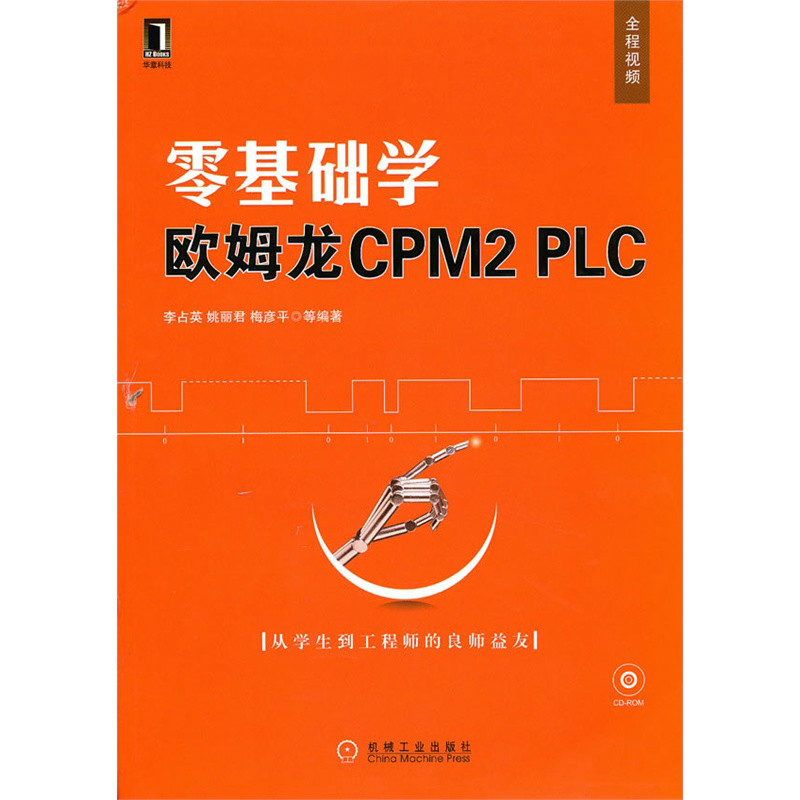 零基礎學歐姆龍CPM2 PLC