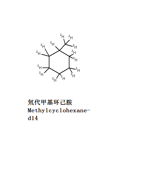 氘代甲基環己胺