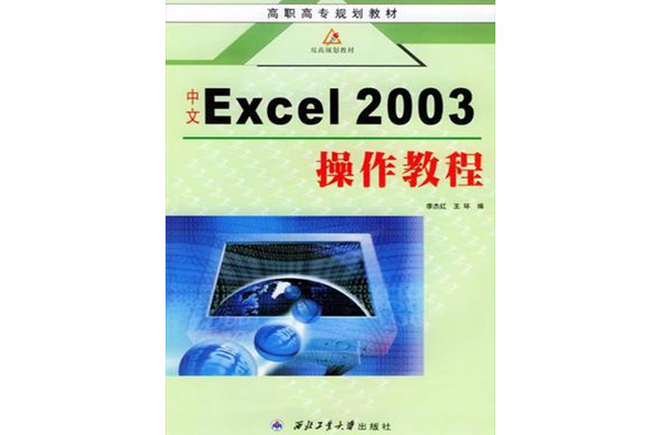 中文Excel 2003操作教程