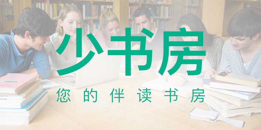 少書房