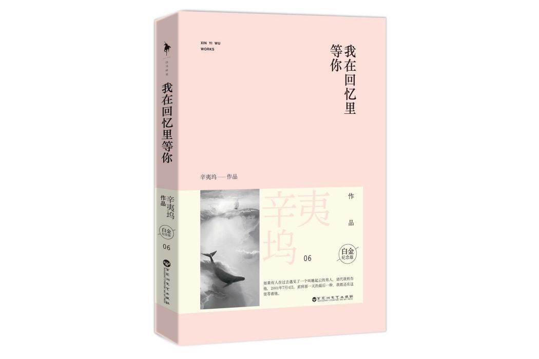 我在回憶里等你(2014年江蘇文藝出版社出版的圖書)