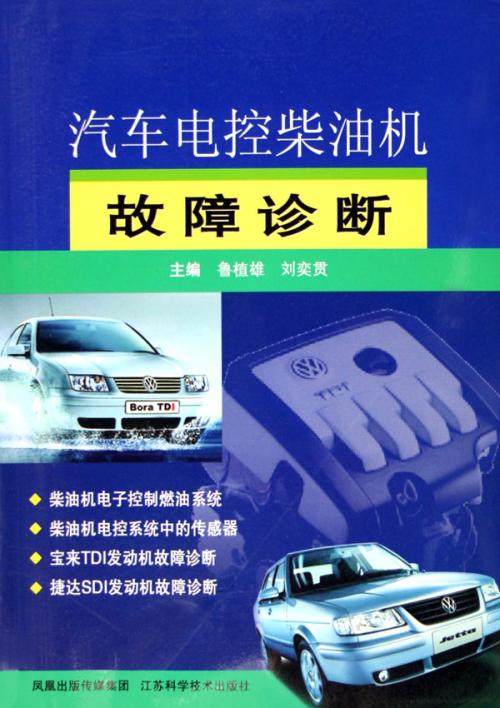 汽車電控柴油機故障診斷