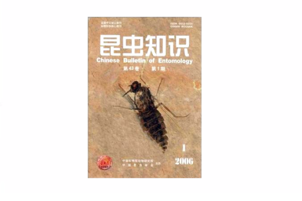 昆蟲知識(中國科學院動物研究所主辦期刊)