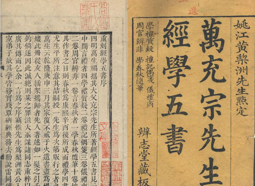 萬斯大《經學五書》