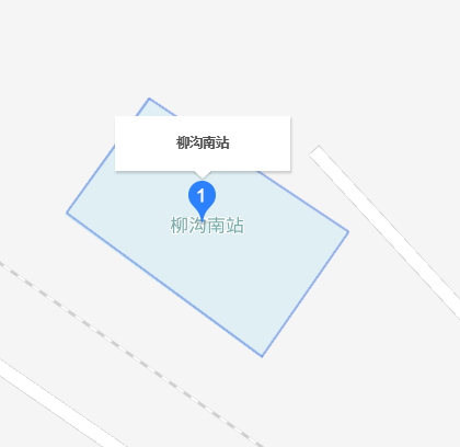 柳溝南站