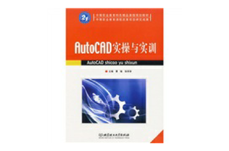 AutoCAD實操與實訓