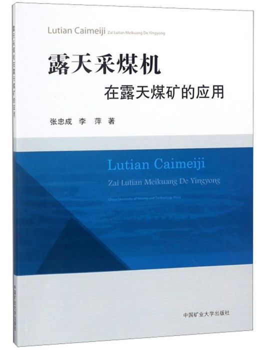 露天採煤機在露天煤礦的套用