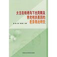 大豆在暗誘導下光周期及衰老相關基因的差異表達研究