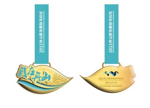 2015舟山群島國際馬拉松(2015舟山群島國際半程馬拉松)