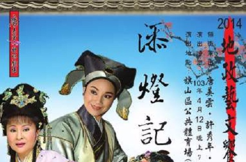 游龍戲鳳(2002年版唐美雲舞台歌仔戲)