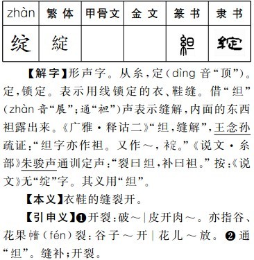 選自《中華字通》