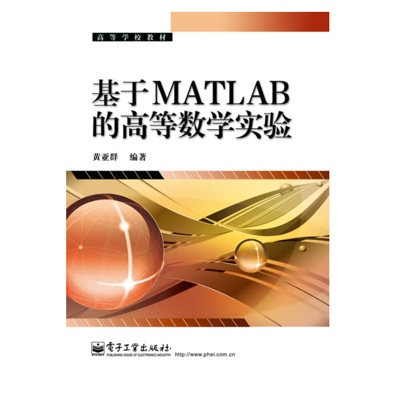 基於MATLAB的高等數學實驗