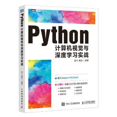 Python計算機視覺與深度學習實戰