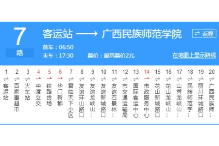 崇左公交7路