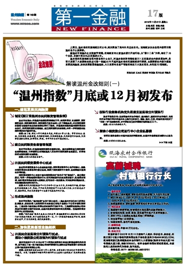 溫州指數2012年12月7日正式發布