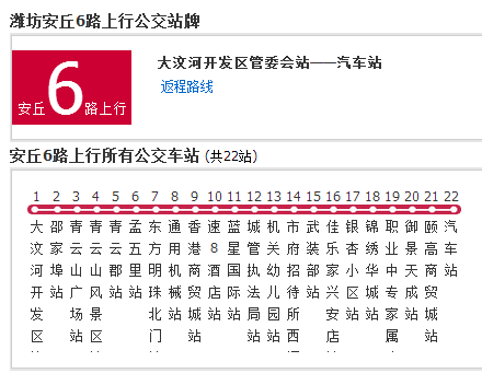 安丘公交6路