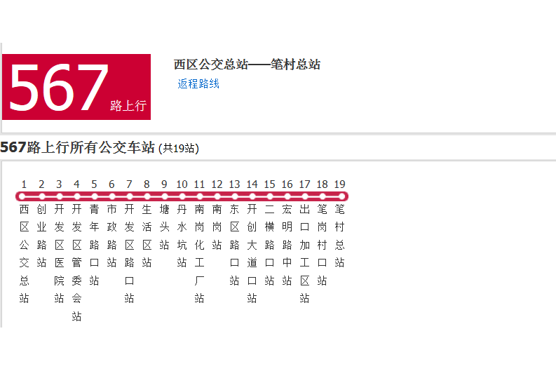 廣州公交567路