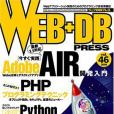 WEB+DB PRESS Vol.46