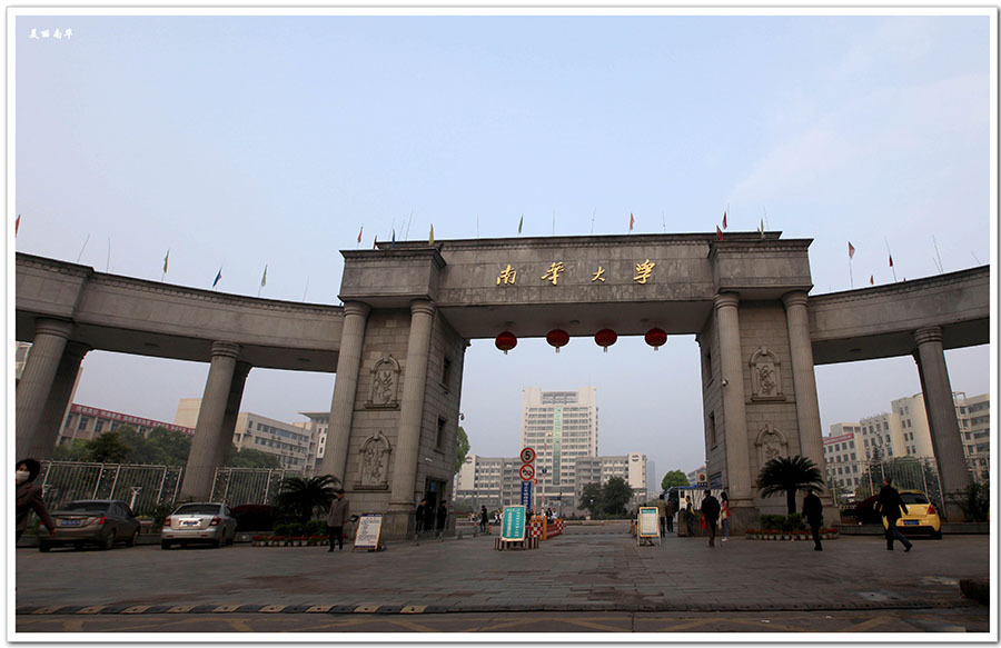 南華大學“裸考門”