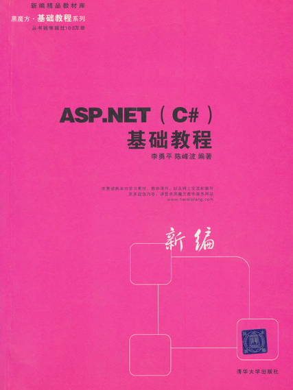 ASP.NET(C#)基礎教程