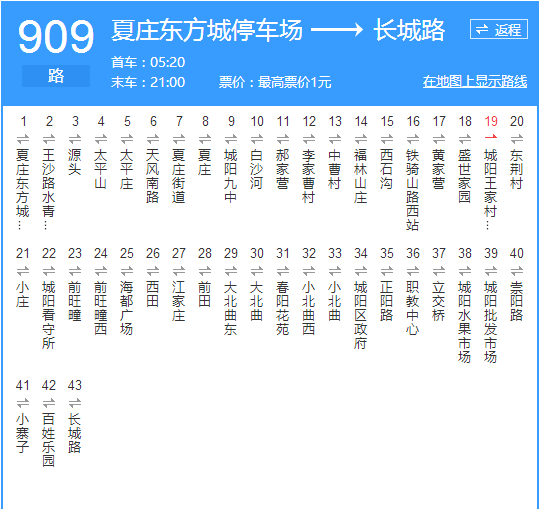 青島公交909路