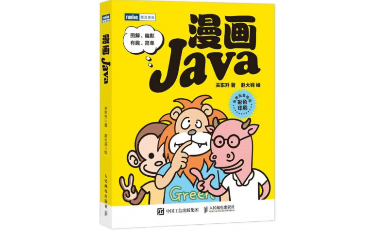 漫畫Java