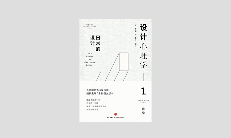 設計心理學(上海人民美術出版社出版圖書)