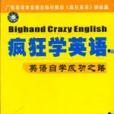 瘋狂學英語-口語攻略分冊