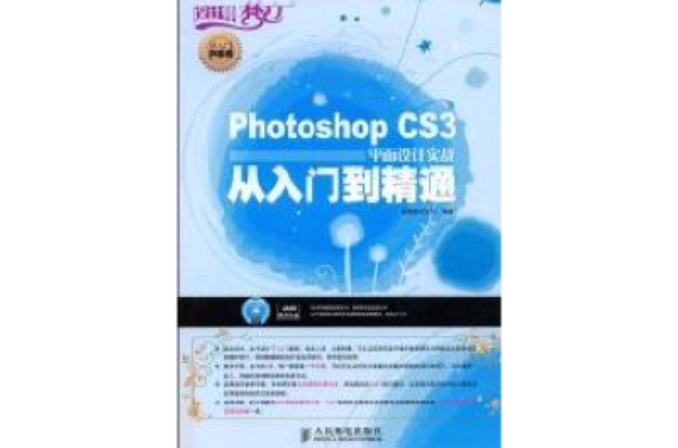 Photoshop CS3平面設計實戰從入門到精通