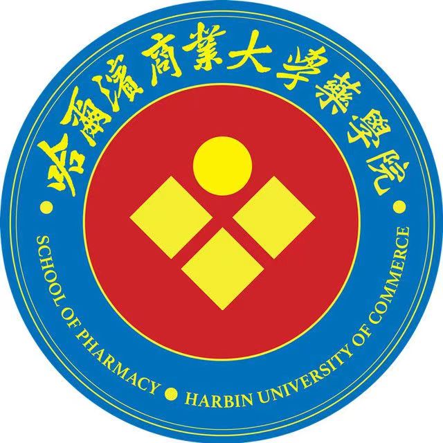 哈爾濱商業大學藥學院