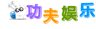 功夫娛樂LOGO