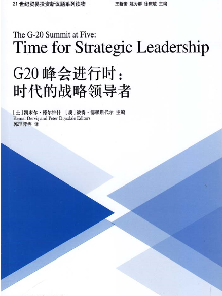 G20峰會進行時：時代的戰略領導者