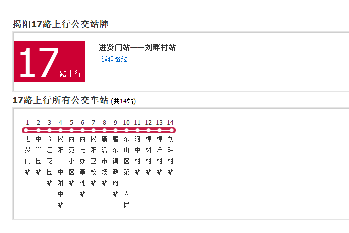 揭陽公交17路