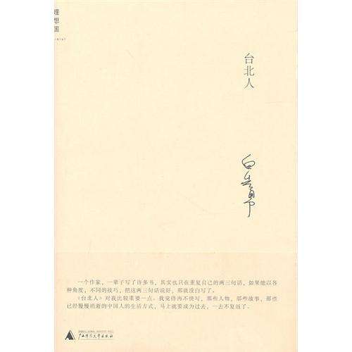 梁父吟(白先勇創作短篇小說)