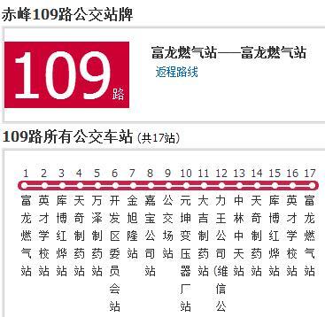 赤峰公交109路