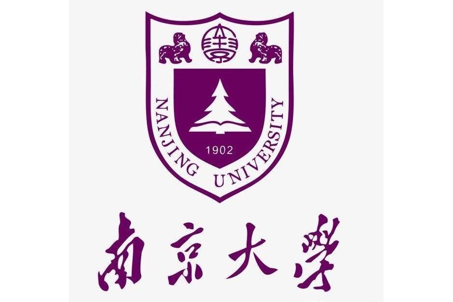 南京大學無錫套用生物技術研究所