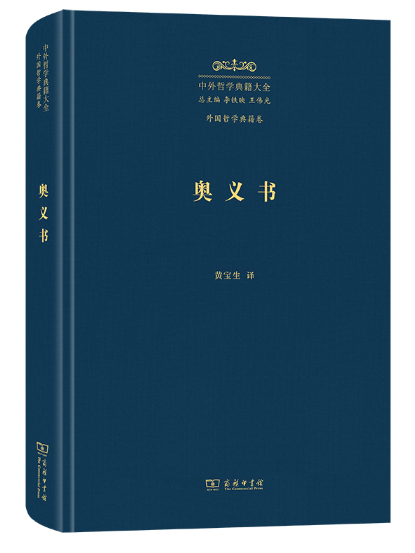 奧義書(2024年商務印書館出版的圖書)