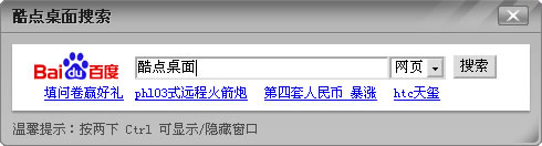 百度搜尋視窗