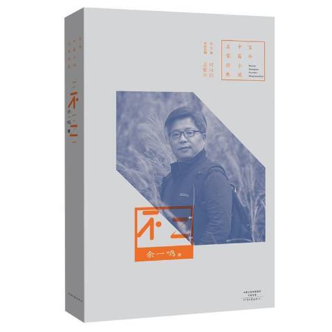 不二(2019年河南文藝出版社出版的圖書)