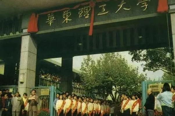 華東理工大學(華東理工)