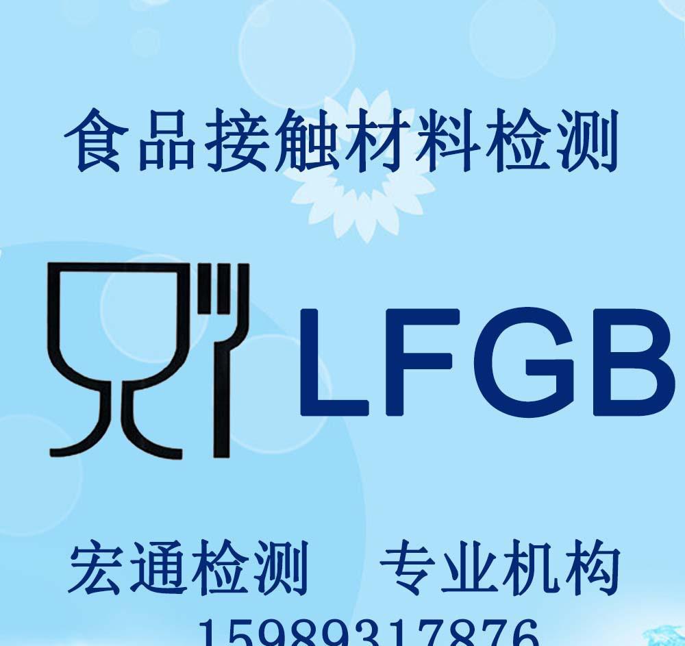 LFGB