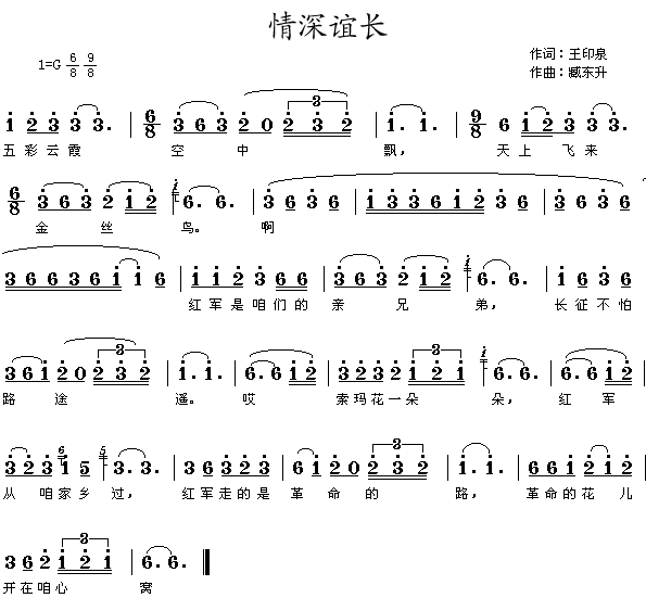 情深誼長(音樂舞蹈劇《東方紅》插曲)