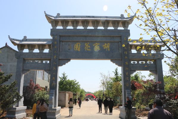 胡家花園(沭陽胡家花園)