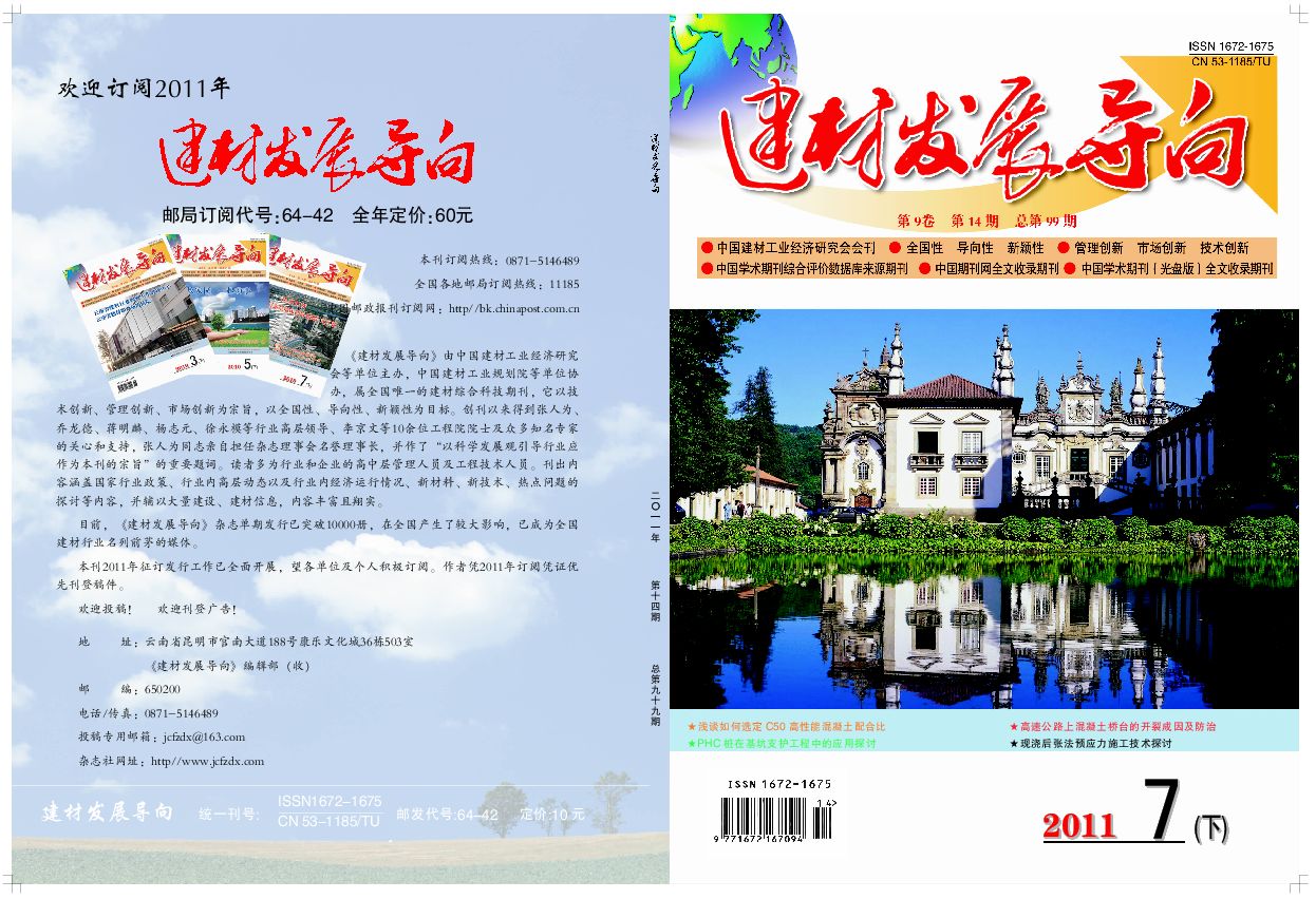 建材發展導向雜誌