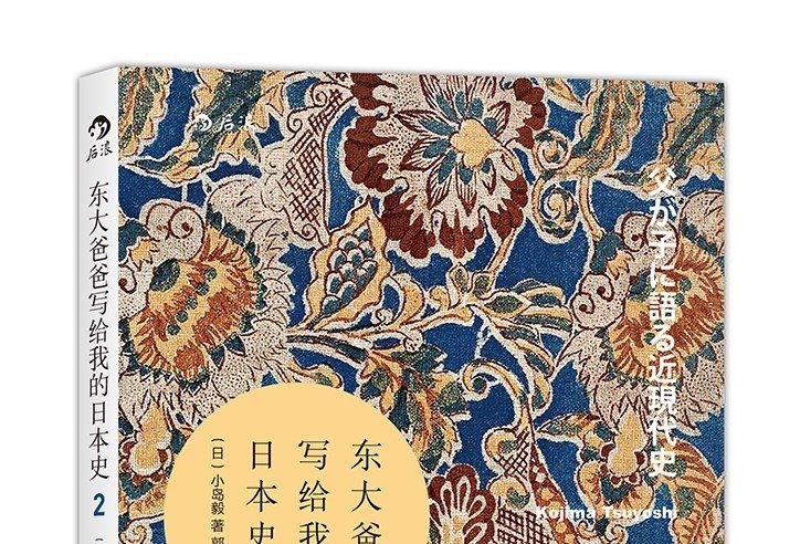 汗青堂叢書005：東大爸爸寫給我的日本史2